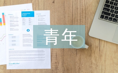 青年網絡安全教育