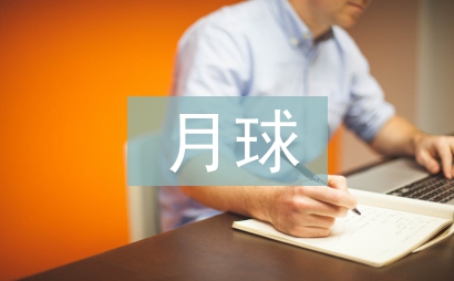 飛向月球