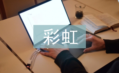 灰色的彩虹