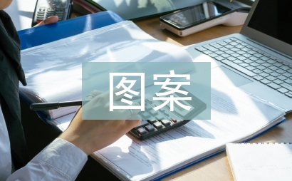 圖案設計論文