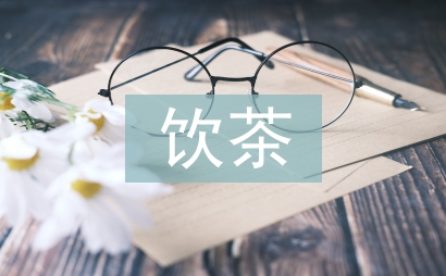 飲茶文化