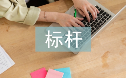 標(biāo)桿黨員申報材料