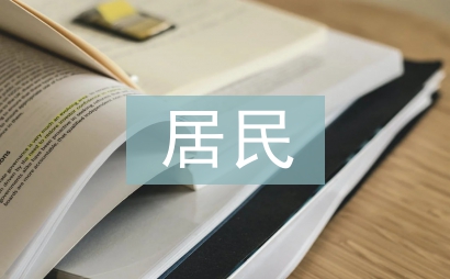 居民理財的主要方式