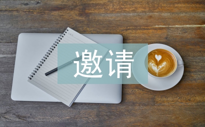 邀請活動短信