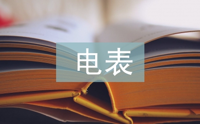 電表申請書