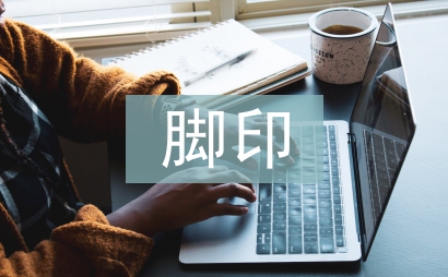 金色的腳印主要內容