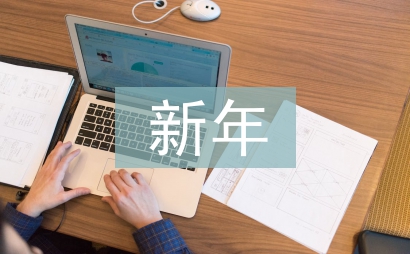 新年年會方案