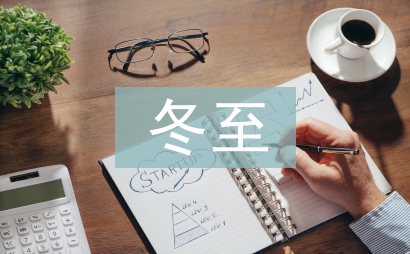 冬至的時候吃餃子寓意