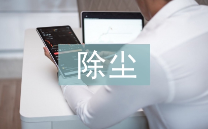 脫硫除塵技術論文