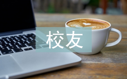 校友工作方案