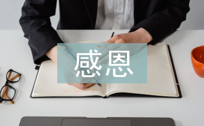 感恩教育論文