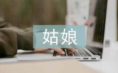 蘋果姑娘