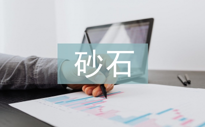 砂石合同