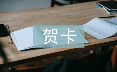 制作賀卡的方法