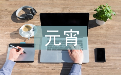 元宵花燈制作方法