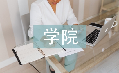 學院社團團支部