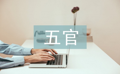 五官實習護士個人總結