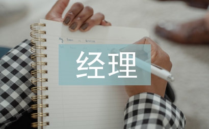 現金經理總結