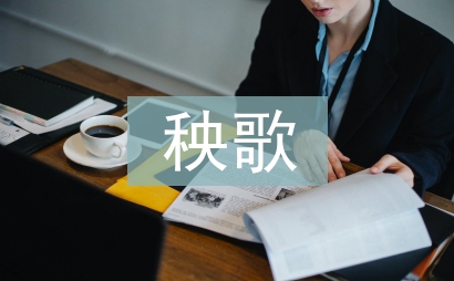秧歌協會工作計劃