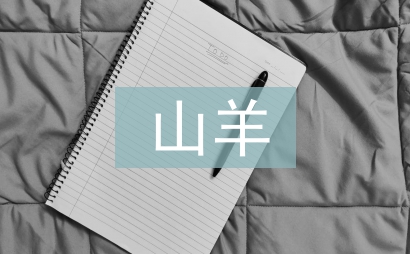 山羊養殖技術