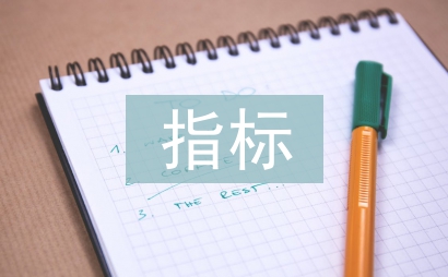 財務(wù)分析指標(biāo)