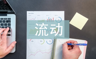 流動人才檔案管理