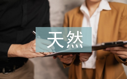 天然藥物論文