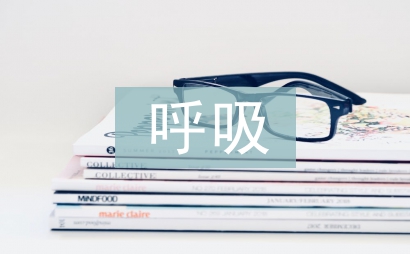 呼吸內科護士長總結