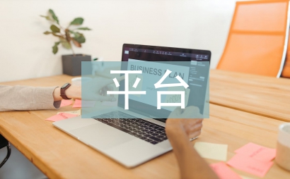 平臺經濟相關稅收政策