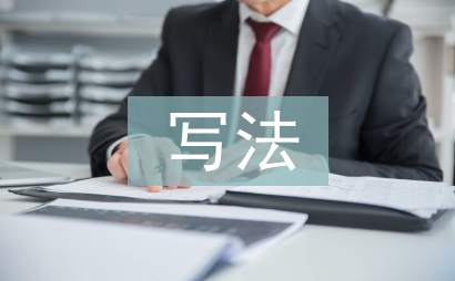委托書寫法