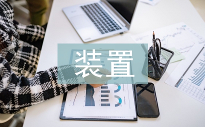 石油化工裝置夾套管設(shè)計(jì)研究