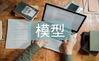 計量經(jīng)濟學(xué)模型