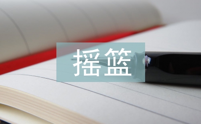 祖先的搖籃教案
