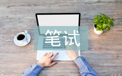 筆試測試