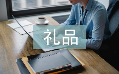 積分換禮品