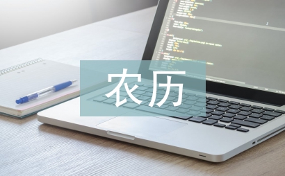 農歷新年