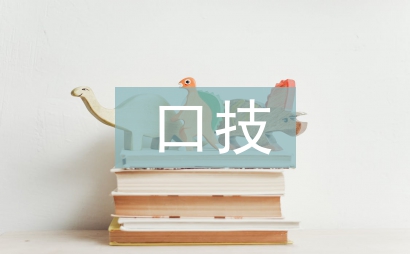 蒲松齡口技