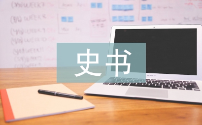 第一部斷代體史書