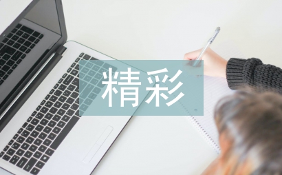 精彩極了和糟糕透了教學(xué)反思