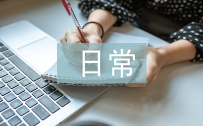 森林保護(hù)日常工作計(jì)劃