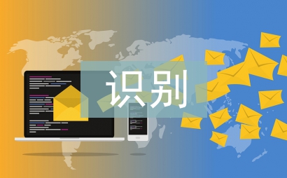 識別技術