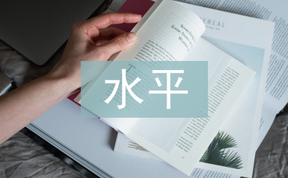 城鎮(zhèn)化水平