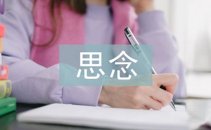 思念情人的詩句