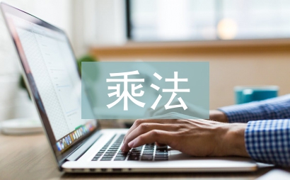 分?jǐn)?shù)乘法計(jì)算題