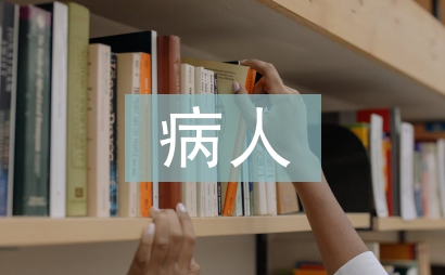 闌尾炎病人護理