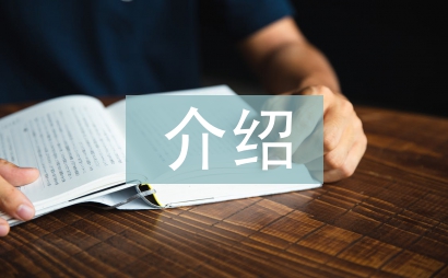 入黨介紹人的意見