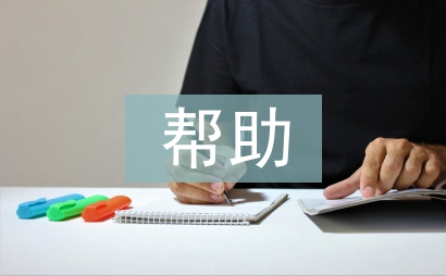 幫助別人