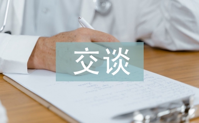 交談禮儀