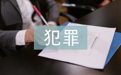 無犯罪記錄證明申請書