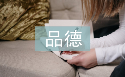 品德課堂